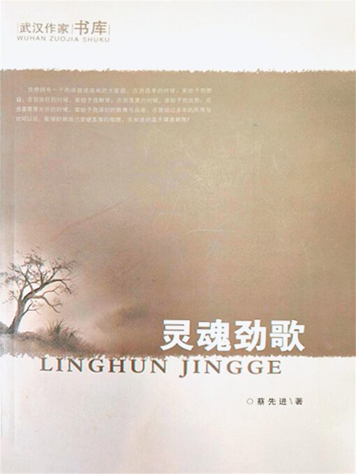 Title details for 灵魂劲歌 by 蔡先进 - Available